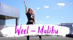 Weel - Малибу (feat. Эллаи) / ZUMBA FITNESS CHOREO / JUKKYYY