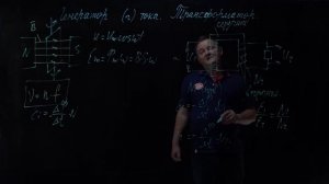 Генератор переменного тока. Трансформатор. Передача электрической энергии. Физика 11 класс