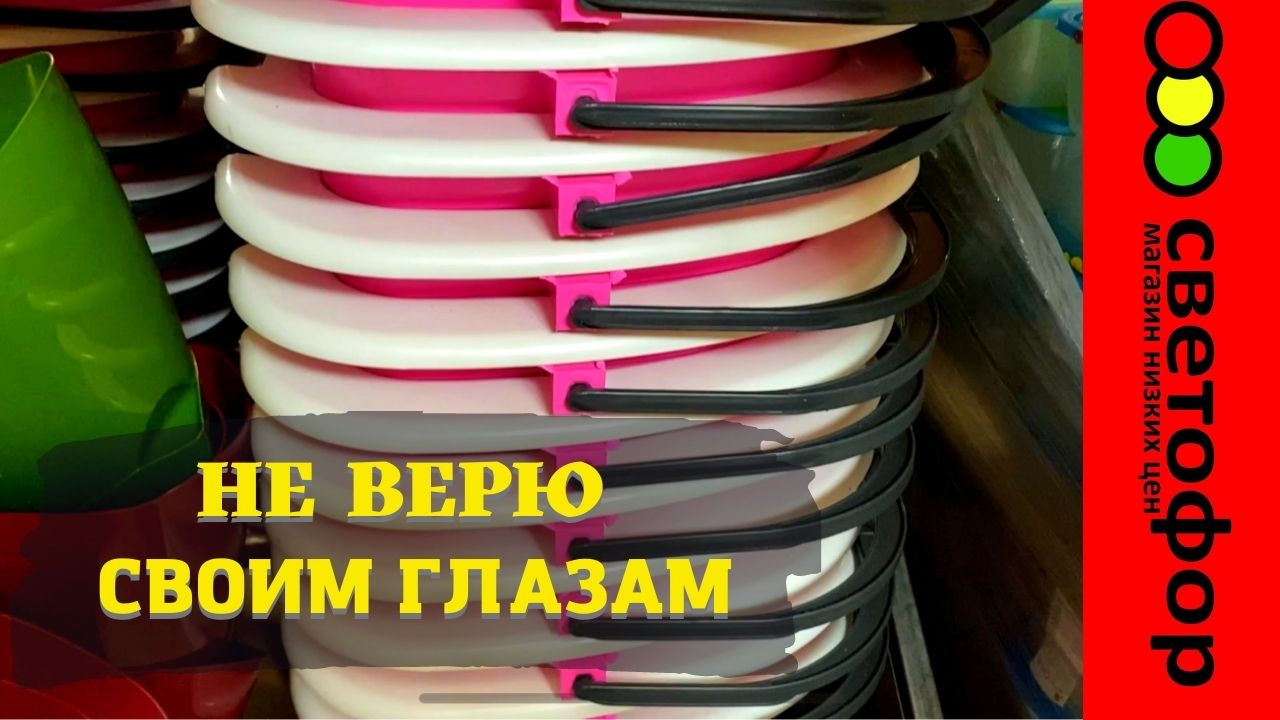 СВЕТОФОР ?НЕ ВЕРЮ, ЧТО ТАК ДЁШЕВО ? Магазин низких цен Светофор март 2022