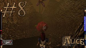 Прохождение American McGee’s Alice. КУДА МНЕ #!&#$ НАДО???? #8