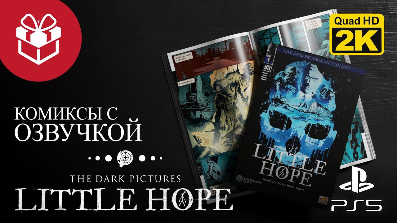 БОНУС: СЕКРЕТЫ ЛИТТЛ ХОУП. ЧАСТЬ 1 ▷ The Dark Pictures. Little Hope ✦ PS5 [2K 60 fps]
