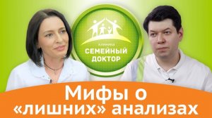 Как не бояться лишних анализов?