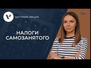 Самозанятый и налоги: особенности, плюсы и минусы НПД