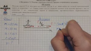 103 задача. 1. Механика. Законы сохранения. Физика. ЕГЭ 1000 задач. Демидова. Решение ЕГЭ. ФИПИ 202