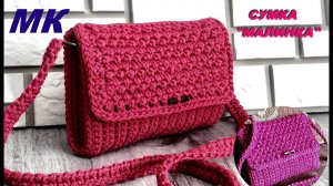 Сумка "Малинка". Безотрывное вязание корпуса. Подробный МК.