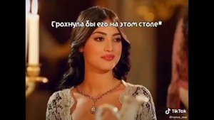 ¤▪Тик Ток великолепный век▪¤