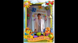 Поздравление выпускников МБДОУ "Детский сад"Ромашка" от Заведующей Шигнохоевой С.О.
