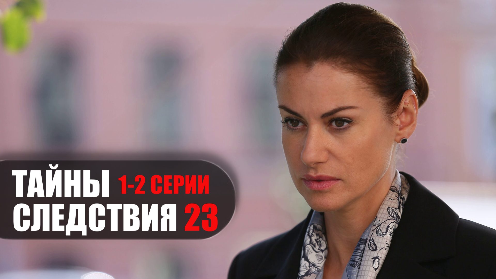 Следствия 23