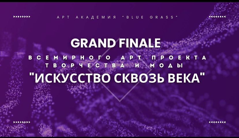 Концерт «Искусство сквозь века». 19 мая 2024  Концертный зал Киноклуба «Эльдар» - «Blue Grass» #дети