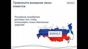 Компания BIOSEA предупреждает  - запрещенные ингредиенты!