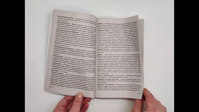 Обществоведение. 9—11 классы. Термины и персоналии смотреть онлайн