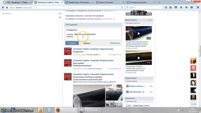 Розыгрыш Карбон Всем 21/12/2015 - автовинил, тонировка смотреть онлайн