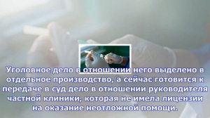 В москве завершили расследование смерти женщины от укола лидокаина