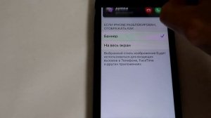 Как сделать звонок не на весь экран баннер маленький iPhone iOS 14