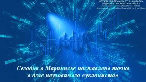 Сегодня в Мариинске поставлена точка в деле неуловимого «уклониста» / 30.03.2022 г.