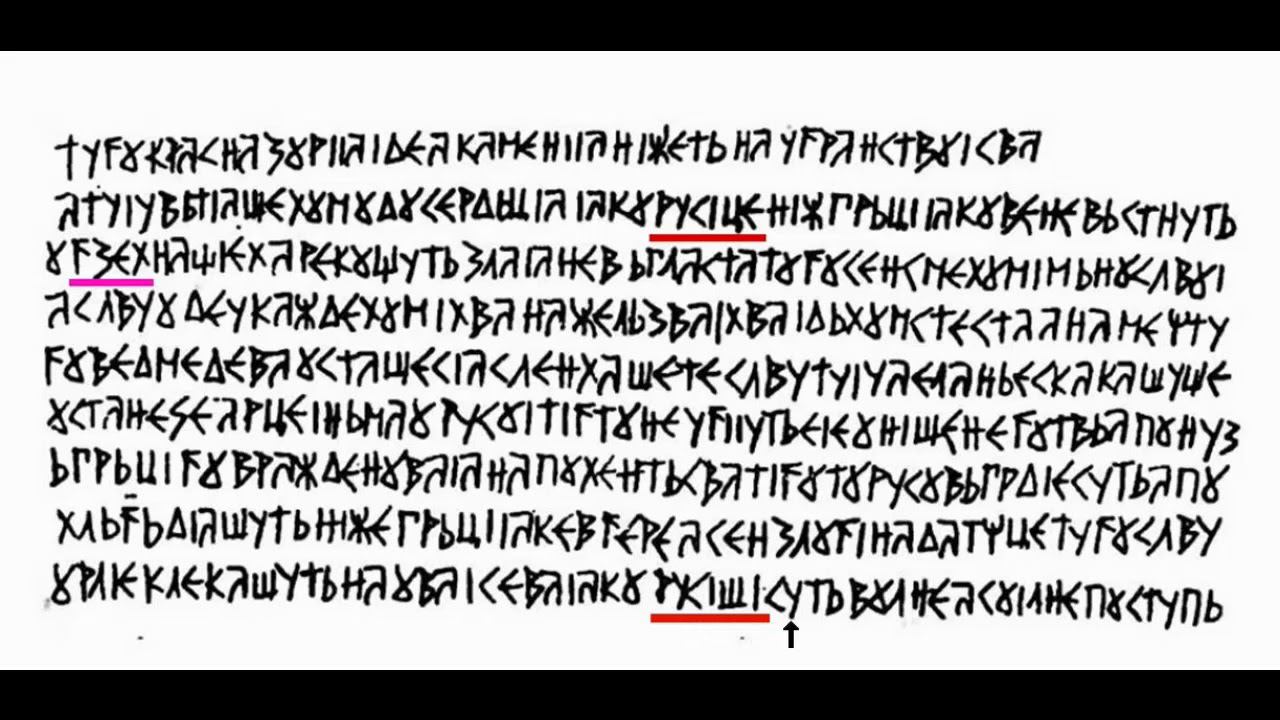 13-КНИГА ВЕЛЕСА дощ.(усл.) ТРИНАДЦАТА (мое ВСЛУХ прочтение и пояснение)