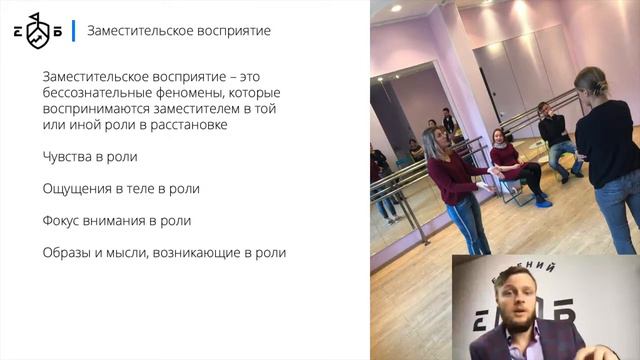 Роль заместителя в системной расстановке | Евгений Базаров о заместительстве в расстановках