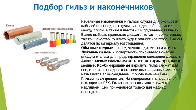 Видеоурок на тему Соединение жил проводов и кабелей
