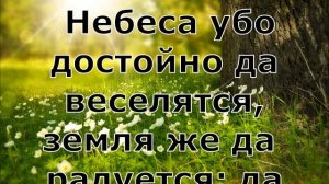 Пасхальный канон, глас 1-й.  Песнь 1. (Текст). 2019