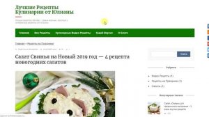 Салат Свинья на Новый 2019 год