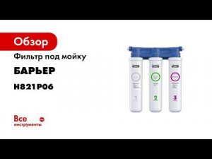 Проточный фильтр Барьер ЭКСПЕРТ СЛИМ Жесткость с цельнолитым блоком без крана для чистой воды