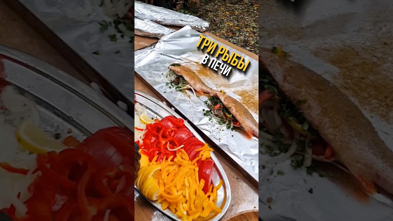 Сом, судак и окунь с овощами в печи! #охотарыбалка #рыба #рыбалка #рецепты #готовка #печь
