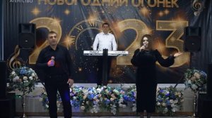 гр Гапцах - КIан жедачни 2023 Новогодний огонёк