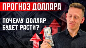 Прогноз курса доллар-рубль в марте 2024 года. Что будет с курсом доллара? Девальвация рубля