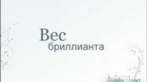 Оценка бриллиантов, цены на бриллианты