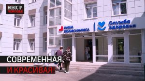 Поликлинику в Истре открыли после капитального ремонта