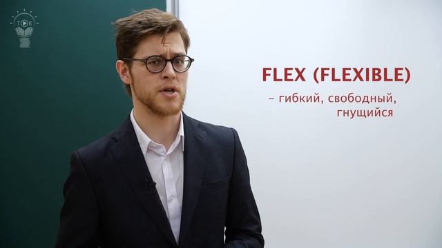 Что такое флексить? смотреть онлайн