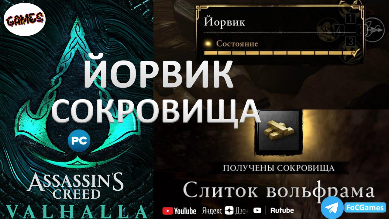 Assassins creed valhalla йорвик. Эйфор Йорвик.