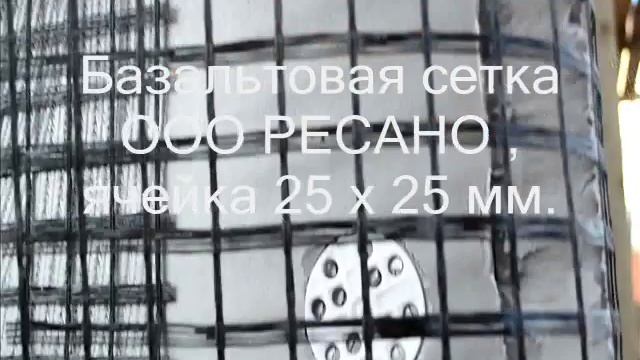 Базальтовая сетка  для  штукатурных работ. смотреть онлайн