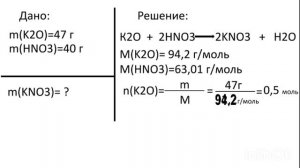 На 47 г оксида калия подействовали. Джасенова Асель, ТПП-203