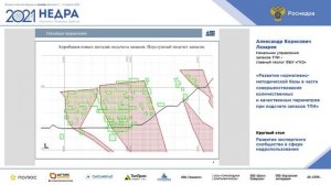 Развитие экспертного сообщества в сфере недропользования