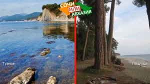 Туапсе VS Пицунда | Сравниваем природу ⛱ Кубань или Абхазия - где лучше?