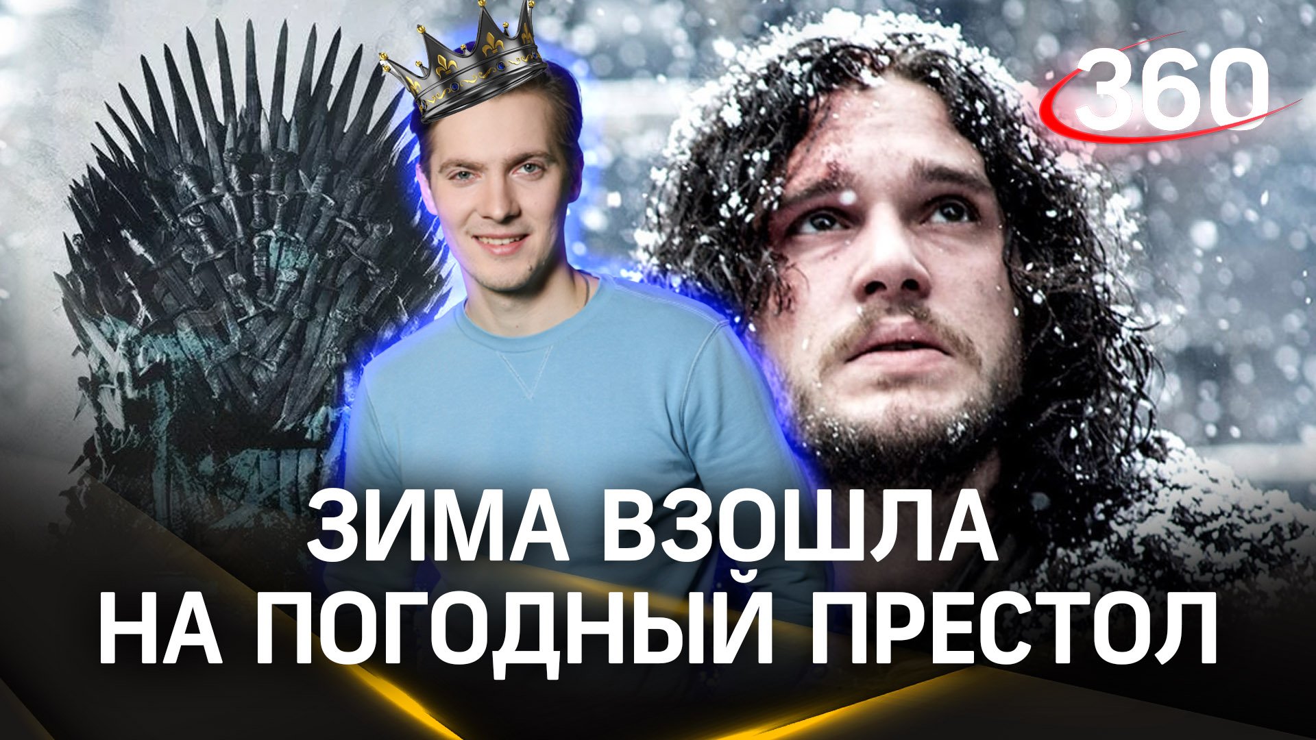 Зима взошла на престол! Прогноз погоды на 20 ноября. Александр Хохлов