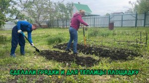Сделали грядки и для теплицы площадку
