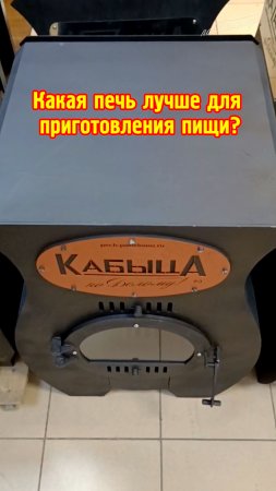 Какая отопительно-варочная печь лучше