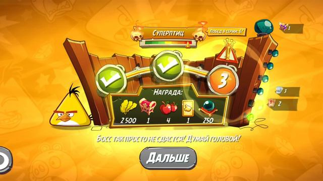Angry Birds 2.  Чудеса Чака. 18.09.2024. АВ2 /AB2