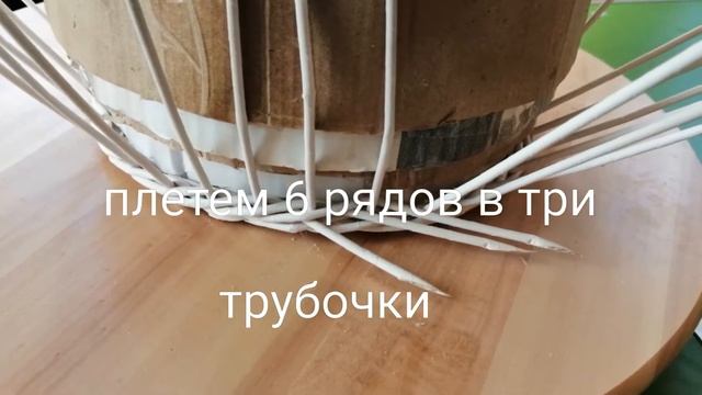 Пузатик из белых трубочек. смотреть онлайн