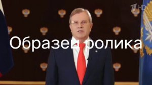Видеопоздравление в стиле Новостей