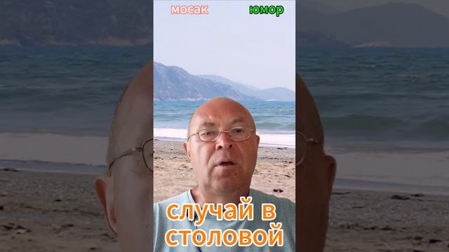 случай в столовой