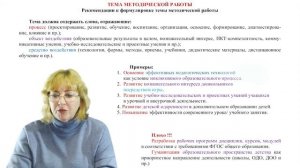 Организация методической работы в образовательной организации