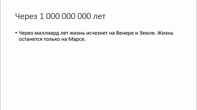 БУДУЩЕЕ СОЛНЕЧНОЙ СИСТЕМЫ