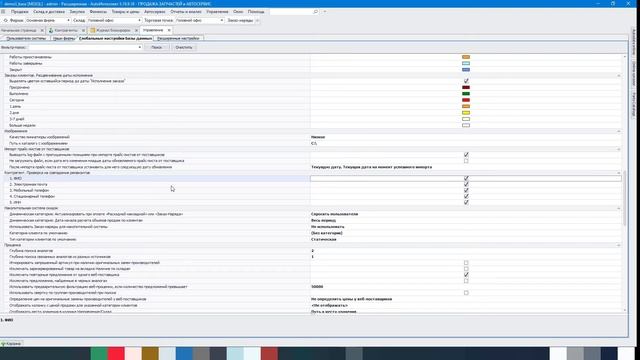 AutoИнтеллект. Глобальные настройки базы данных смотреть онлайн
