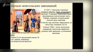 Монгольское завоевание (страноведение Китая-8)