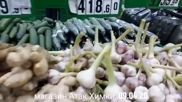 Атак Химки цены на корень имбиря чеснок