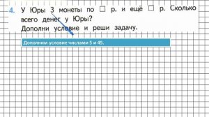 Страница 85 Задание 4 – Математика 3 класс (Моро) Часть 1