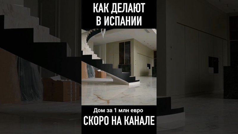 как строят в Испании #dmitry_hvac